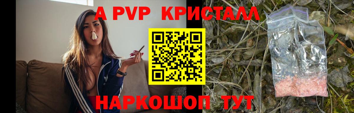 APVP Crystall Лыткарино