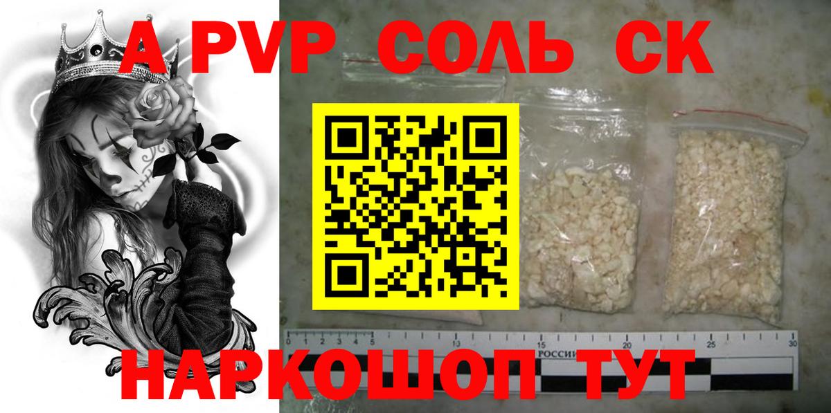 А ПВП мука  А ПВП мука  APVP СК КРИС  купить наркотик  Лыткарино  Вход с VPN 