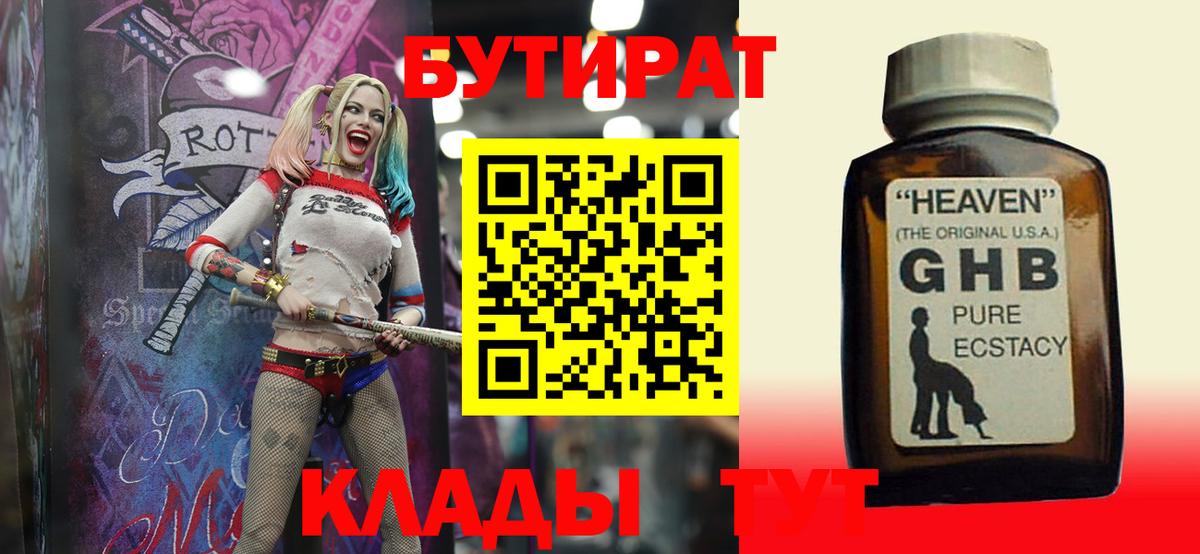 БУТИРАТ бутандиол  Вход с VPN  Лыткарино 