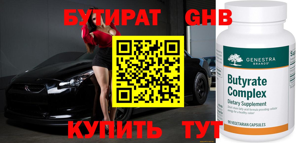 Бутират бутик Лыткарино