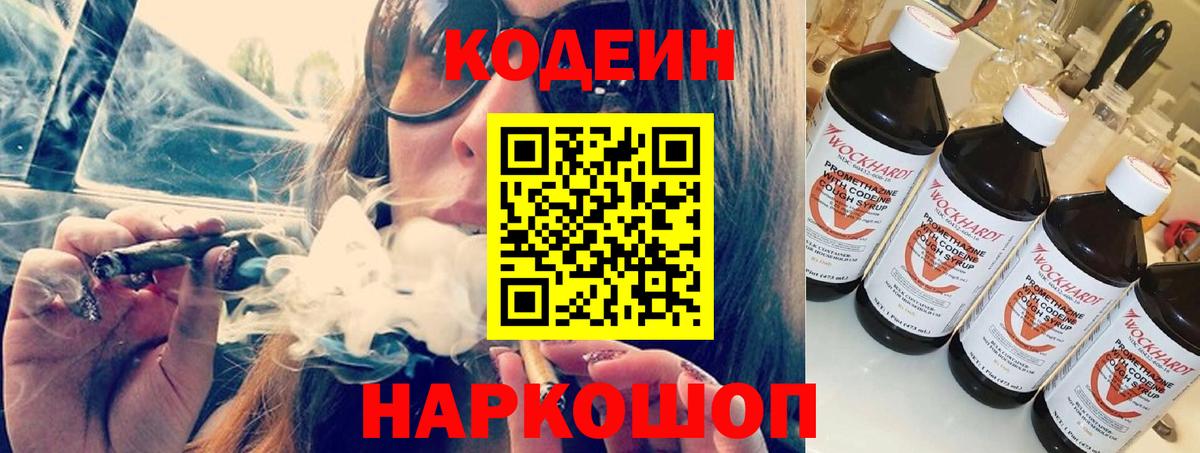 Лыткарино  Codein Purple Drank  Вход с VPN  Кодеиновый сироп Lean напиток Lean (лин) 