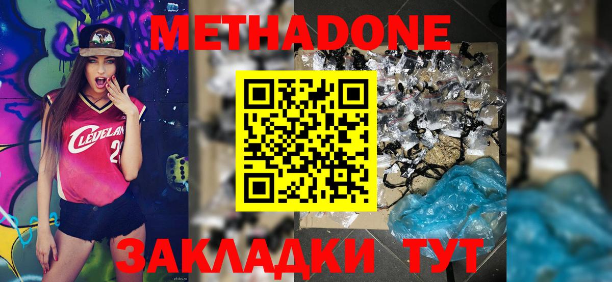 Метадон methadone Лыткарино