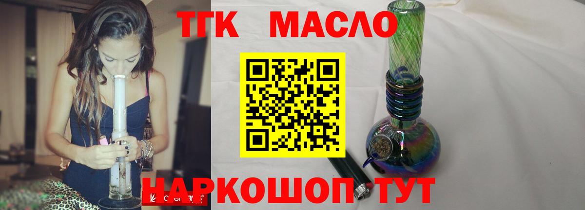 ТГК гашишное масло Лыткарино